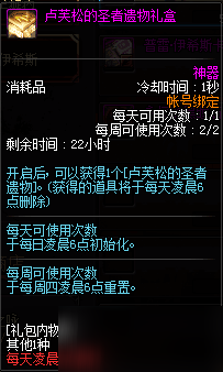 《DNF》怎么获得卢芙松的圣者遗物 卢芙松的圣者遗物获得方法分享