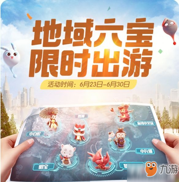 一起來捉妖地域妖靈怎么星移 地域妖靈星移方法