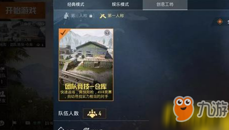 《和平精英》4V4团队竞技有什么技巧 4V4团队竞技玩法攻略