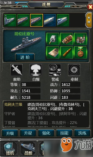 《海戰(zhàn)指揮官》戰(zhàn)艦怎么提升品質(zhì) 戰(zhàn)艦提升品質(zhì)攻略