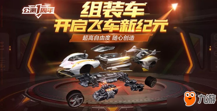 《QQ飛車》手游怎么組裝賽車 賽車組裝方法分享