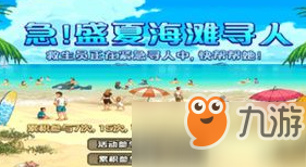 《DNF》急盛夏海滩寻人活动怎么玩 急盛夏海滩寻人活动技巧