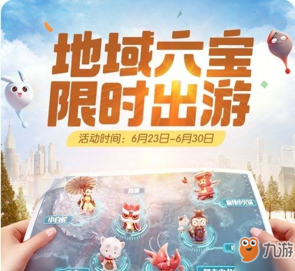 一起來捉妖地域妖靈怎么星移 地域妖靈星移攻略