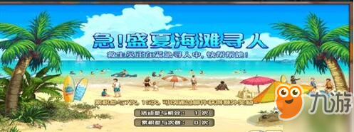 《dnf》急盛夏海滩寻人活动怎么玩 急盛夏海滩寻人活动玩法攻略