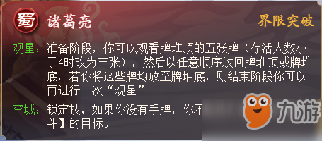 《三國殺》新界限武將介紹 武將技能解析