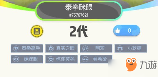 一起来捉妖泰拳高手基因配方介绍 泰拳高手基因配方分享