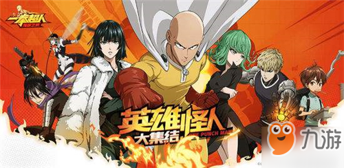 《一拳超人》手游格洛里巴斯平民阵容怎么搭配 格洛里巴斯平民阵容介绍
