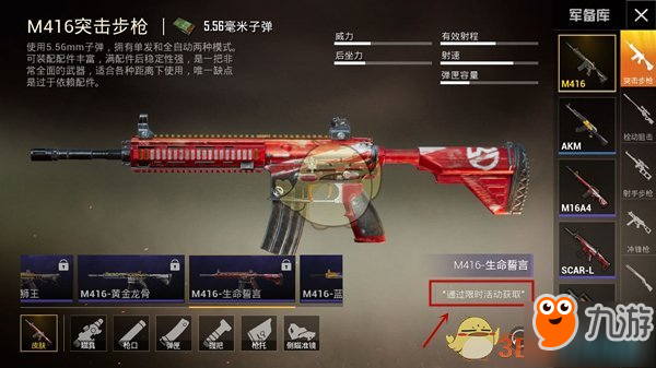 《和平精英》m4生命誓言获得方法介绍 生命誓言怎么得