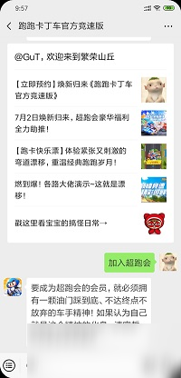 《跑跑卡丁车》手游怎么加入超跑会 加入超跑会方法介绍