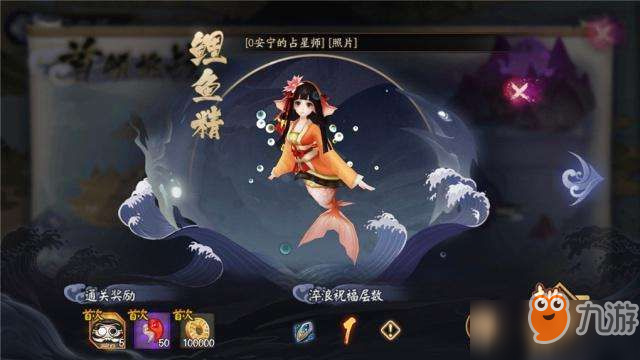 《阴阳师》海之旅第5章剧情是什么 海之旅5-8剧情一览