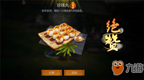 剑网3指尖江湖珍珠丸怎么制作 珍珠丸制作配方及效果一览截图