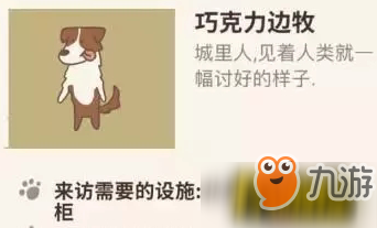 《动物餐厅》巧克力边牧获取攻略 巧克力边牧解锁攻略