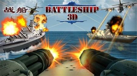 战船3D截图2