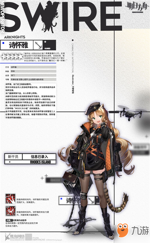 《明日方舟》詩懷雅角色技能是什么 詩懷雅角色技能展示