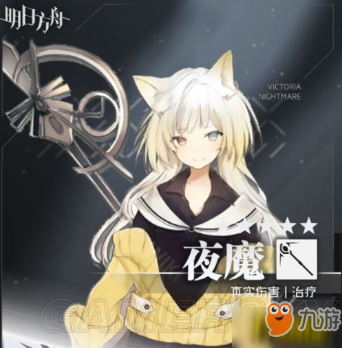 《明日方舟》夜魔干員有什么技能 夜魔干員技能一覽