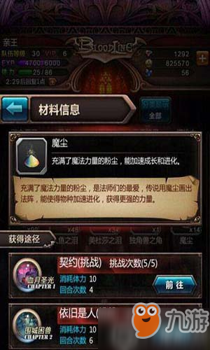 《血族》手游魔塵怎么獲得 魔塵獲得方法匯總