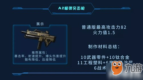 明日之后A2榴彈突擊槍怎么用 A2榴彈突擊槍使用方法