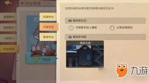 《猫和老鼠手游》如何换地图 更换地图方法分享