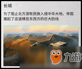 《全面战争三国》长城地形怎么样 长城地形一览图介绍