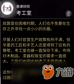 《全面战争三国》财政技能考工室有什么用 财政技能考工室作用介绍