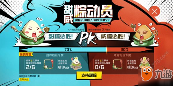 《和平精英》甜咸粽動員怎么投票 活動投票方法介紹