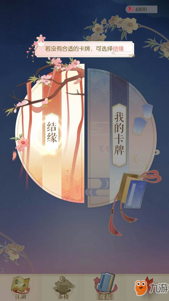 遇见逆水寒天赐姻缘卡怎么获得 天赐姻缘卡获取技巧分享