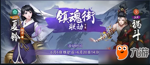 《神都夜行录》镇魂街联动下篇有什么更新 镇魂街联动下篇内容介绍