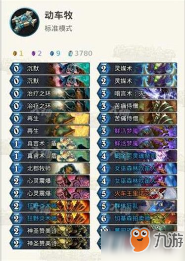 《炉石传说》娱乐卡组动车牧怎么玩 动车牧玩法介绍