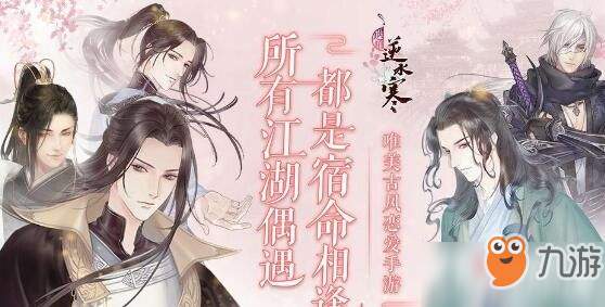 《遇见逆水寒》红豆怎么获得 红豆获得攻略分享