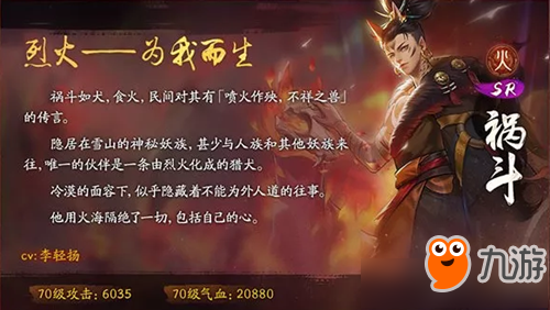 《神都夜行录》SR妖灵祸斗技能是什么 祸斗技能介绍