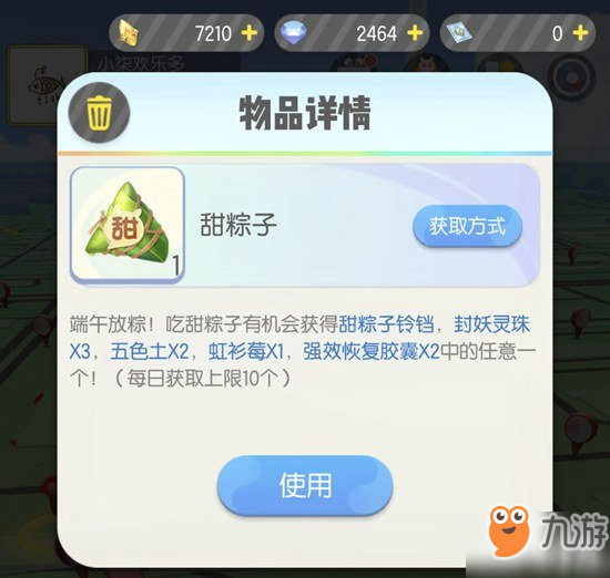 一起来捉妖甜粽子攻略大全 甜粽子获取途径及作用分享