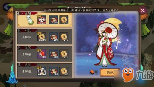 《阴阳师》雨女的等候用什么阵容打 雨女的等候阵容推荐