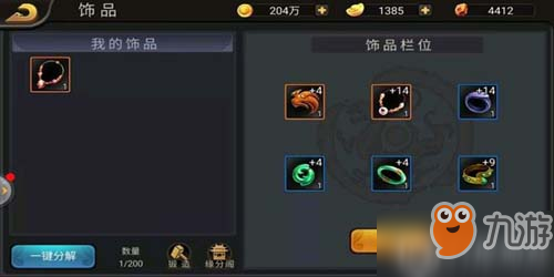 《三国战纪》手游橙色饰品有什么属性 橙色饰品属性攻略