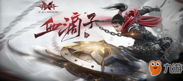 《流星蝴蝶剑》血滴子要怎么连招 新武器血滴子连招介绍