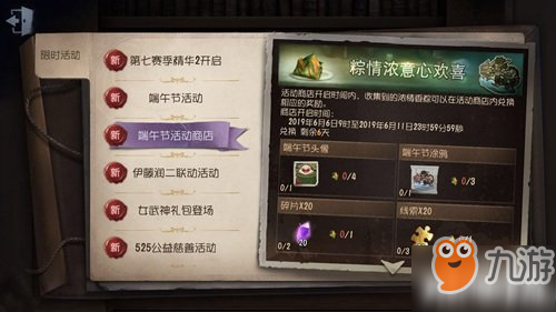 《第五人格》端午节涂鸦怎么获得 端午节涂鸦获得详解