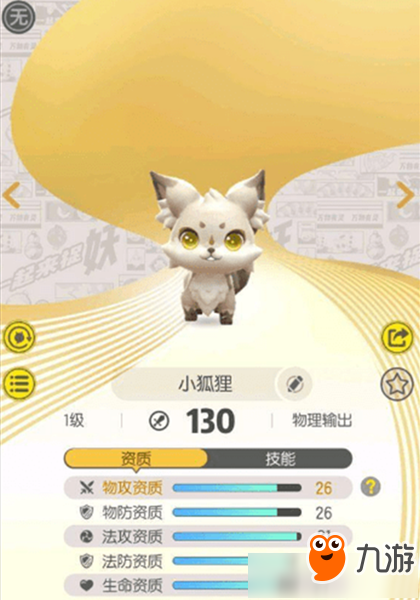 《一起来捉妖》小狐狸觉醒成哪个妖灵好 小狐狸觉醒推荐