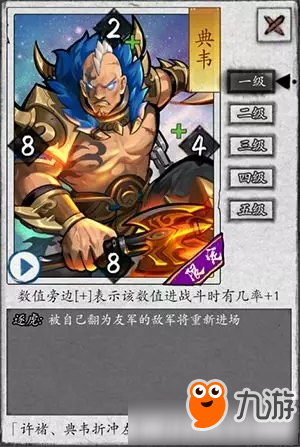 《英雄爱三国》SP典韦技能怎么样 SP典韦技能分析