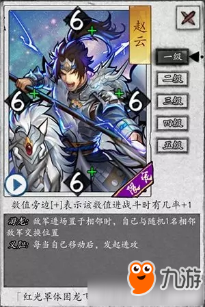 《英雄爱三国》SP赵云技能是什么 SP赵云技能分析