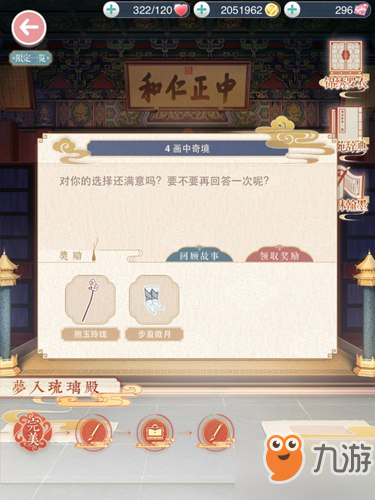 《奇跡暖暖》畫中奇境要如何選擇 畫中奇境選擇詳解