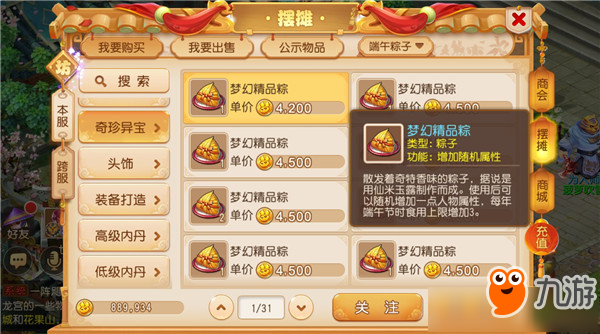 《梦幻西游》手游梦幻精品粽如何获得 梦幻精品粽获得方法介绍