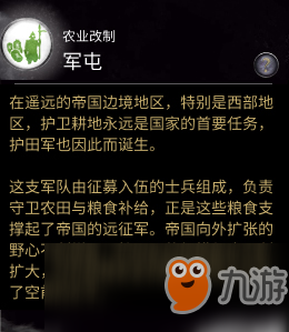 《全面战争三国》农业改制技能军屯怎么样 军屯分析介绍