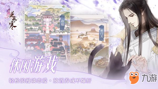 《遇見逆水寒》日課點怎么得 日課點獲取途徑介紹