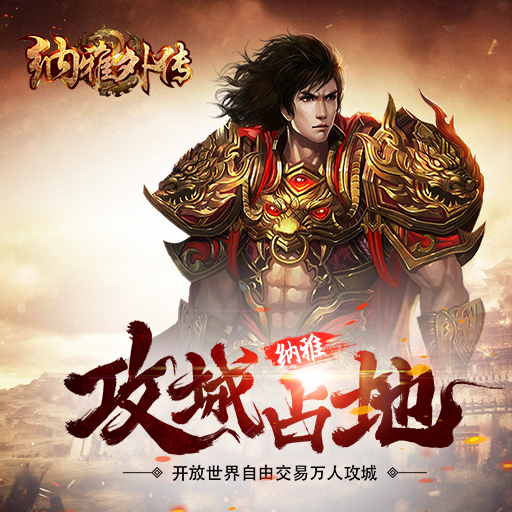 《納雅外傳》江湖稱號(hào)介紹