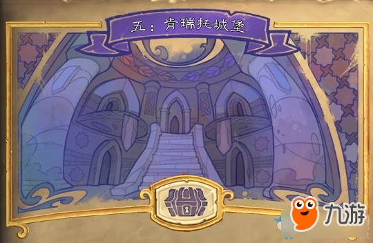《炉石传说》达拉然大劫案第五章是什么 第五章内容介绍