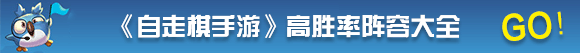 多多自走棋新手怎么玩 新手玩法技巧