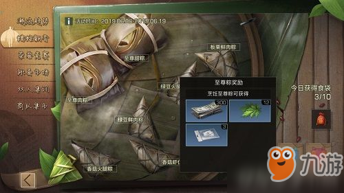 明日之后香菇火腿粽怎么制作 香菇火腿粽制作方法分享