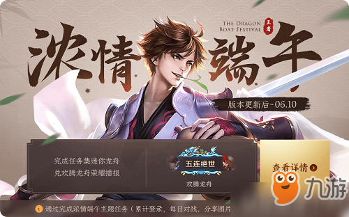 王者荣耀端午宝藏永久皮肤怎么获取 端午宝藏领永久皮肤方法