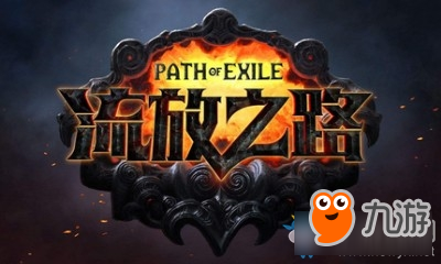 《流放之路》3.7新赛季天赋树改动了什么 天赋树改动介绍