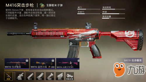 和平精英M416生命誓言如何获取 M416生命誓言获取方法