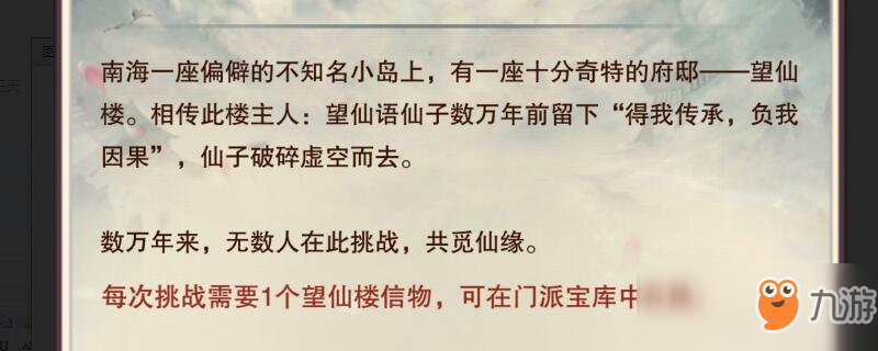 想不想修真望仙樓信物作用是什么 望仙樓信物作用介紹